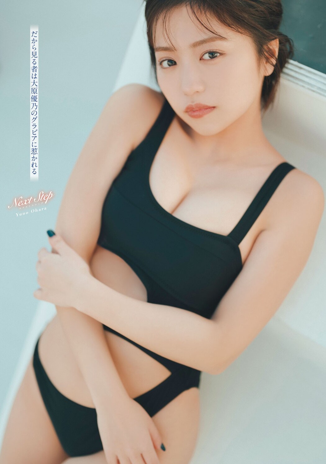 Yuno Ohara 大原優乃, Young Magazine 2023 No.10 (ヤングマガジン 2023年10号)