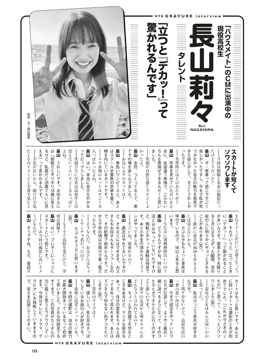 Riri Nagayama 長山莉々, Weekly Playboy 2023 No.08 (週刊プレイボーイ 2023年8号)