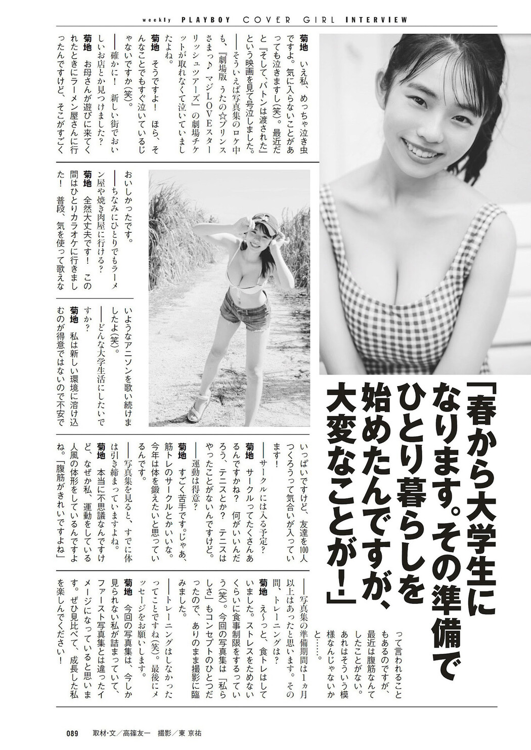 Hina Kikuchi 菊地姫奈, Weekly Playboy 2023 No.08 (週刊プレイボーイ 2023年8号)