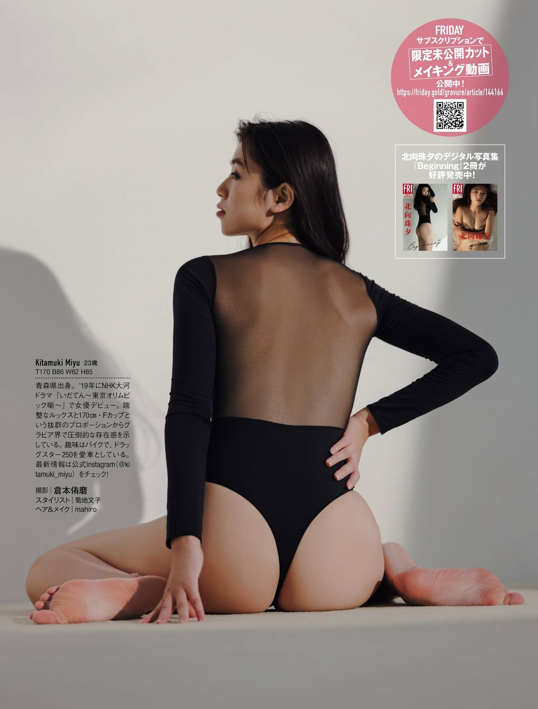 Miyu Kitamuki 北向珠夕, FRIDAY 2023.02.17 (フライデー 2023年2月17日号)