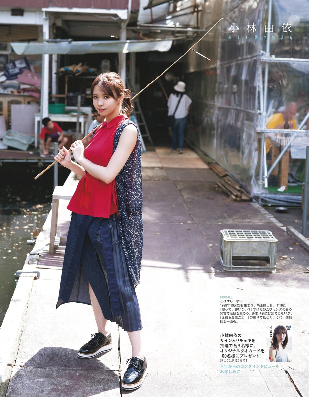 Yui Kobayashi 小林由依, Ex-Taishu 2019.11 (EX大衆 2019年11月号)