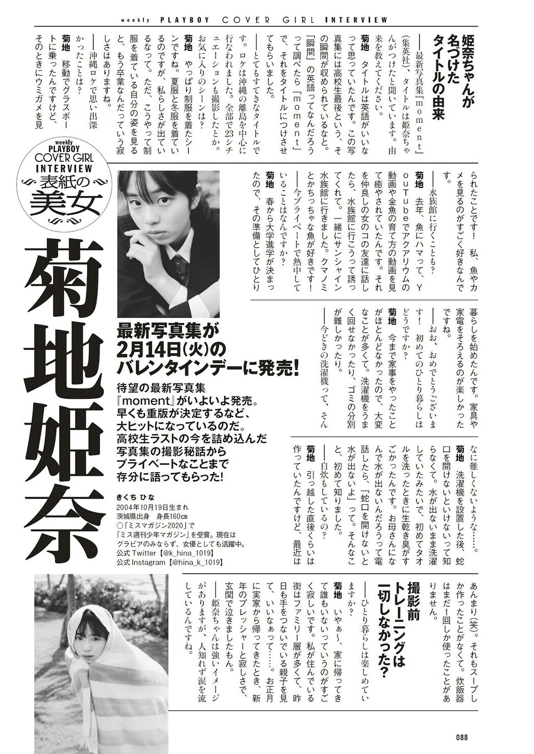 Hina Kikuchi 菊地姫奈, Weekly Playboy 2023 No.08 (週刊プレイボーイ 2023年8号)