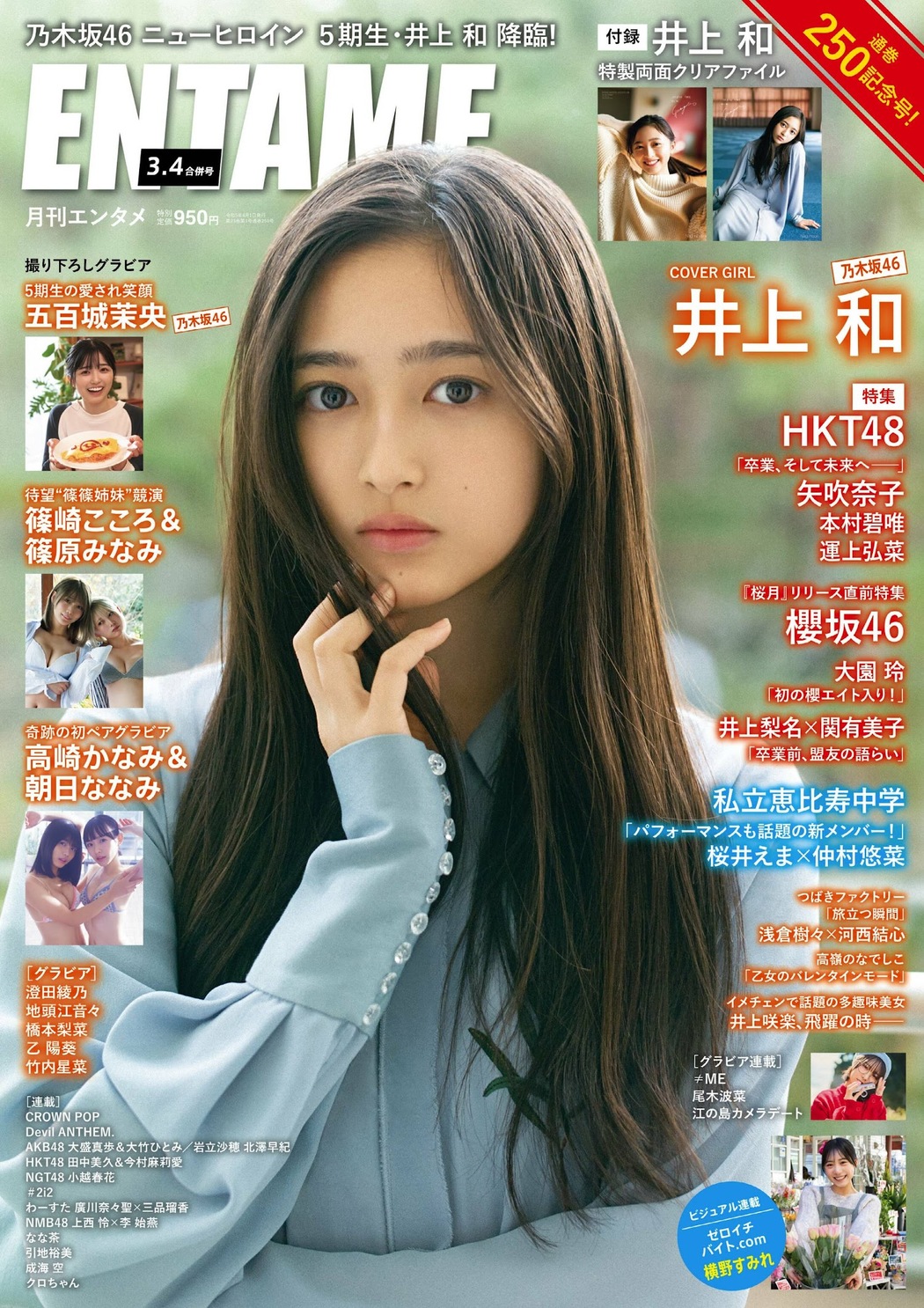 Nagi Inoue 井上和, ENTAME 2022.03 (月刊エンタメ 2022年3月号) Cover Photo