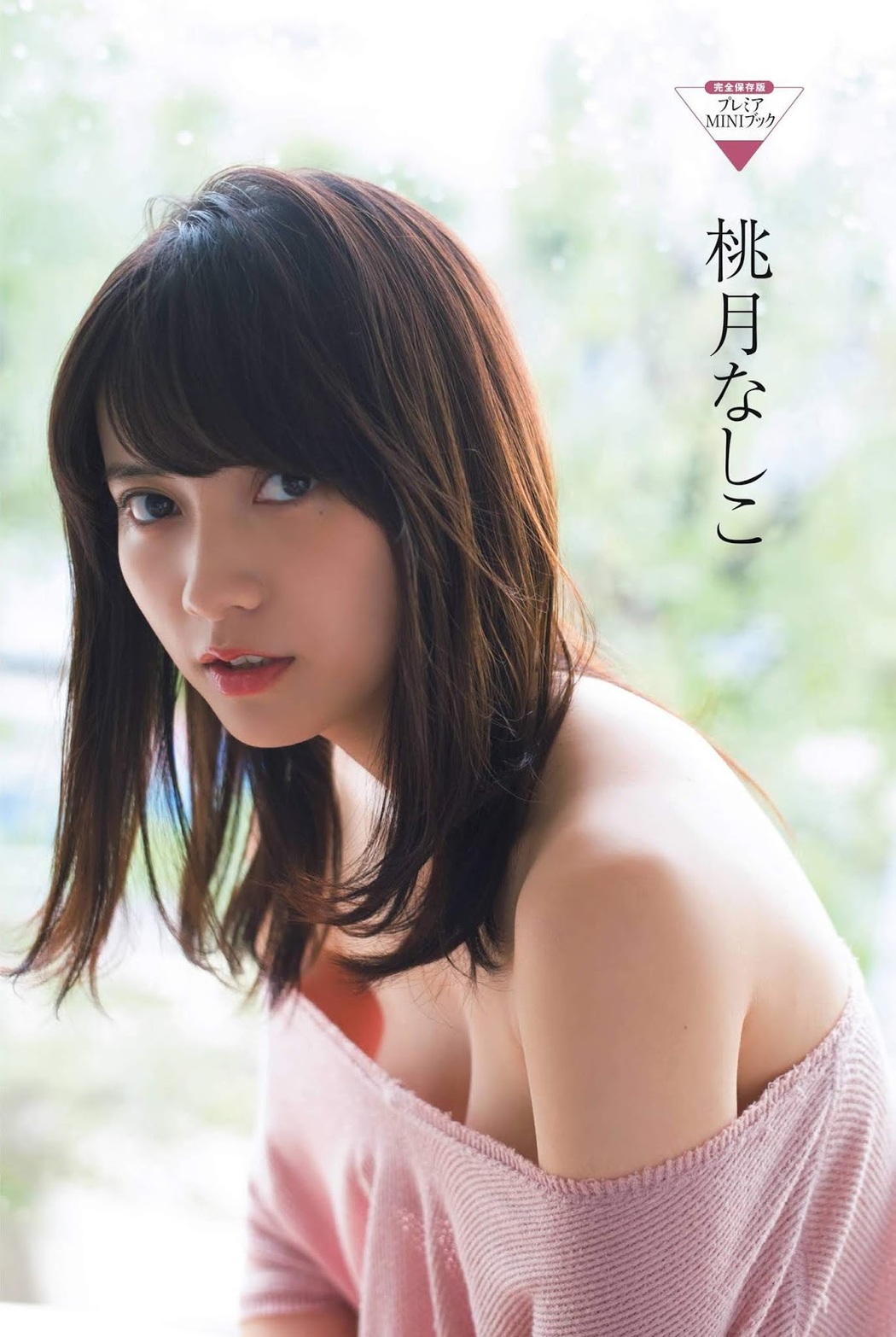 Nashiko Momotsuki 桃月なしこ, FRIDAY 2019.10.25 (フライデー 2019年10月25日号)