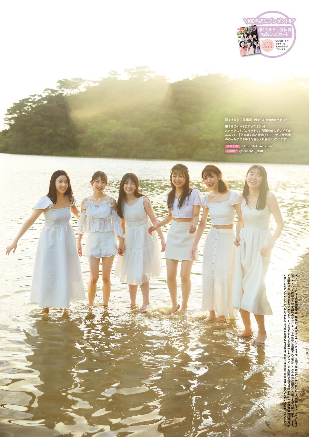 超ときめき♡宣伝部, Big Comic Spirits 2023 No.10 (ビッグコミックスピリッツ 2023年10号)