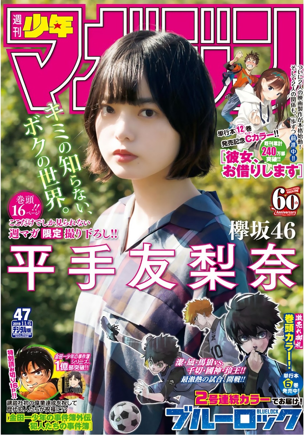 Yurina Hirate 平手友梨奈, Shonen Magazine 2019 No.47 (少年マガジン 2019年47号) Cover Photo