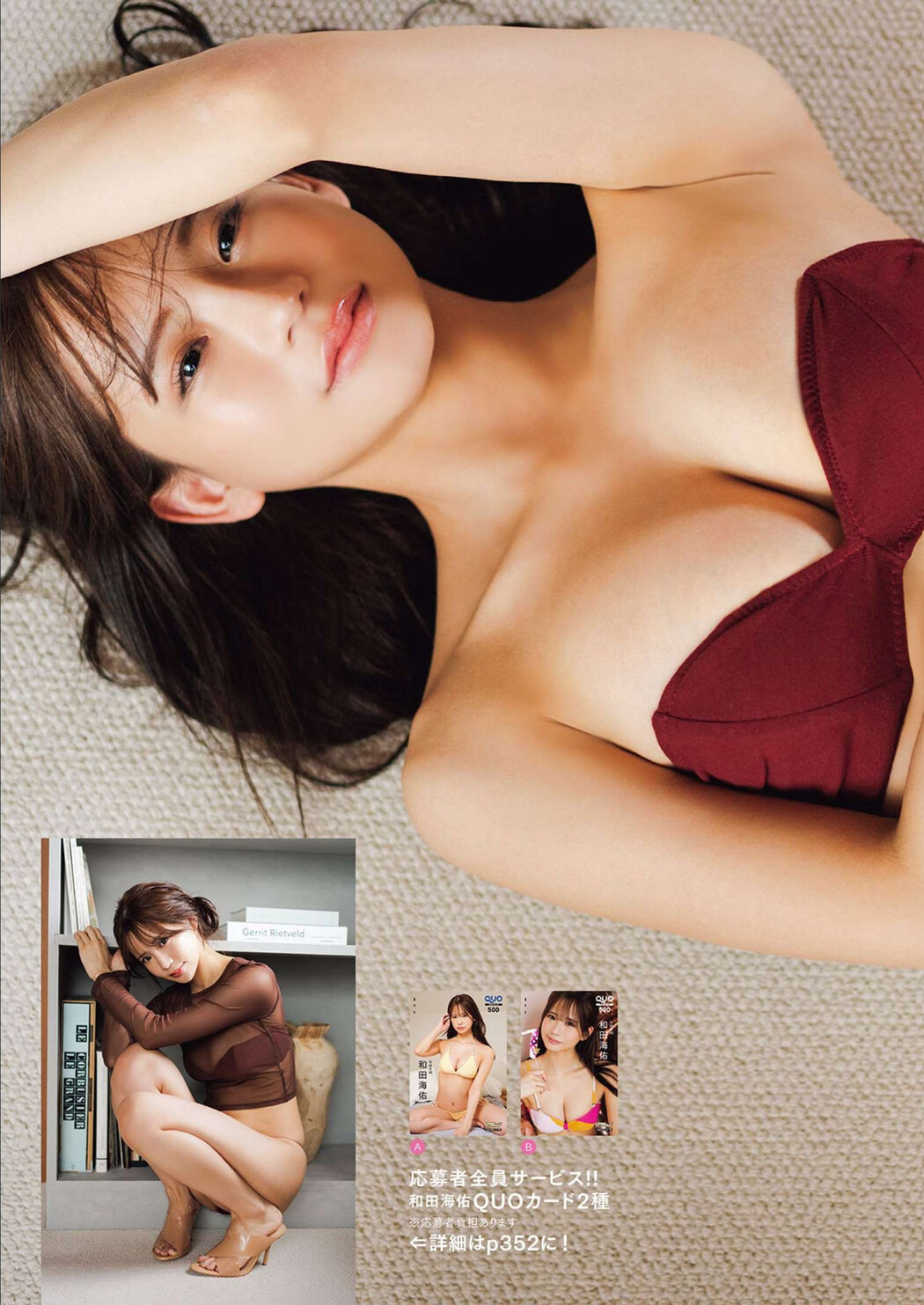 Miyu Wada 和田海佑, Manga Action 2023.02.21 (漫画アクション 2023年2月21日号)