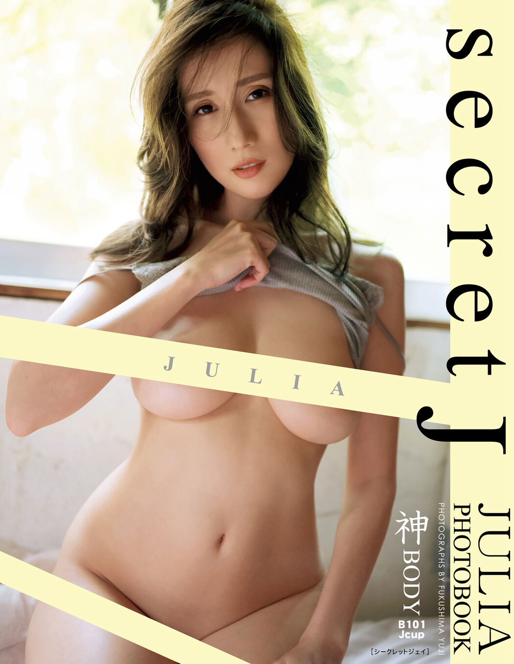JULIA じゅりあ, 写真集 Secret J 豪華愛蔵版 Set.01