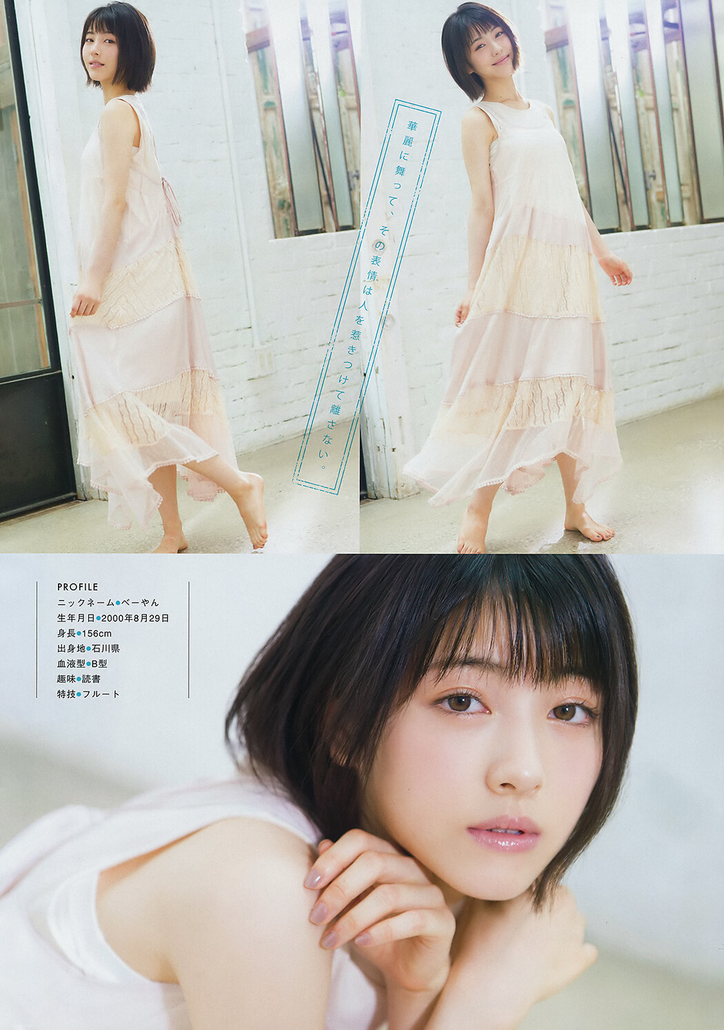 Minami Hamabe 浜辺美波, Young Magazine 2019 No.33 (ヤングマガジン 2019年33号)