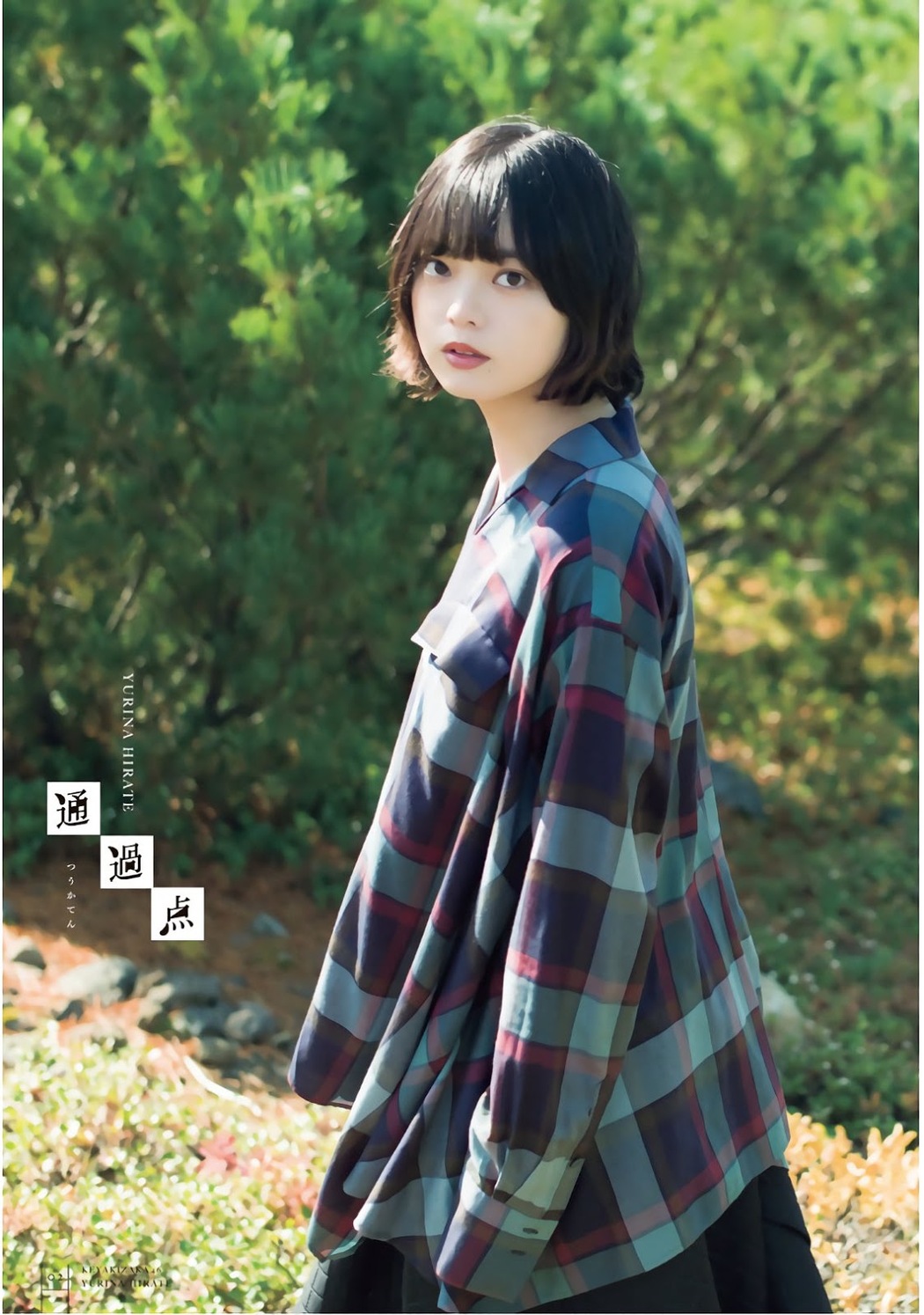 Yurina Hirate 平手友梨奈, Shonen Magazine 2019 No.47 (少年マガジン 2019年47号)