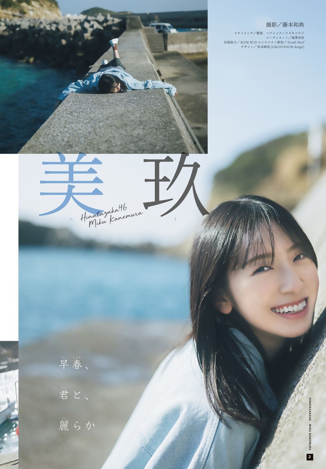 Miku Kanemura 金村美玖, Shonen Magazine 2023 No.10 (週刊少年マガジン 2023年10号)