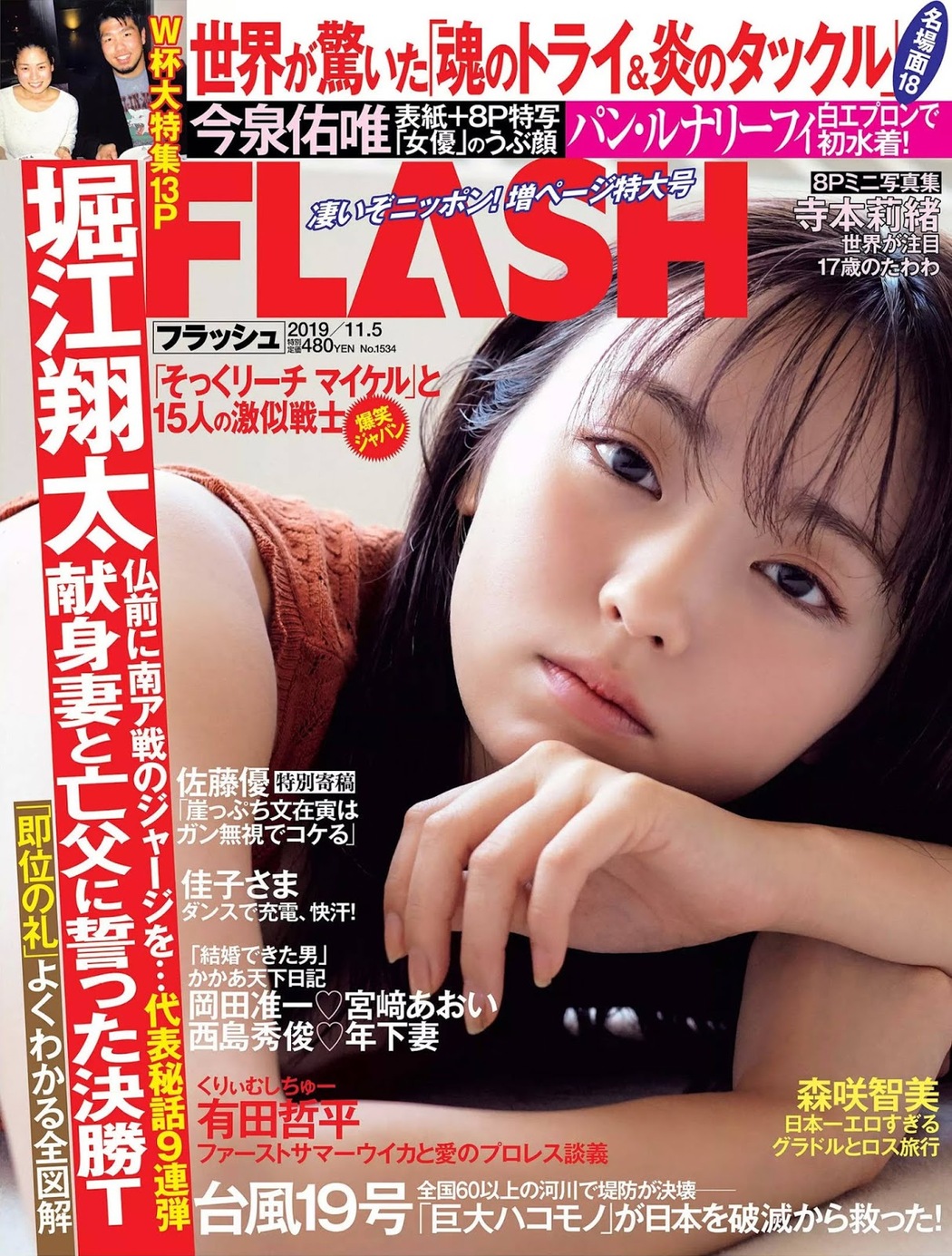 Yui Imaizumi 今泉佑唯, FLASH 2019.11.05 (フラッシュ 2019年11月05日号) Cover Photo