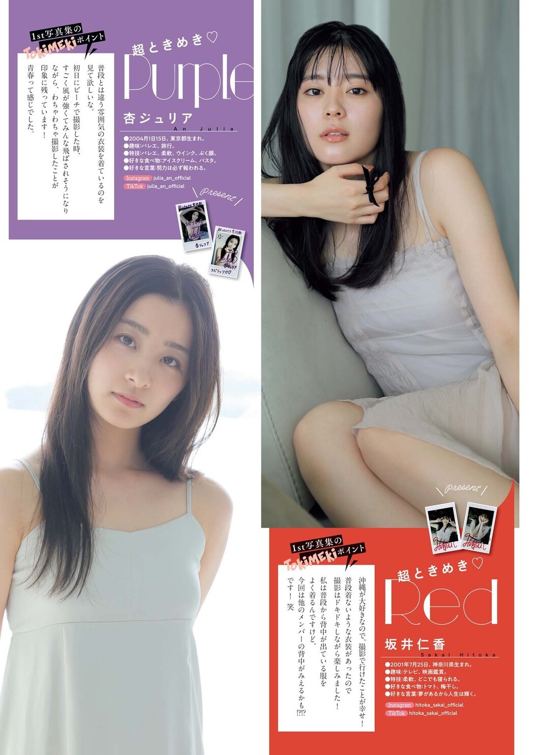 超ときめき♡宣伝部, Big Comic Spirits 2023 No.10 (ビッグコミックスピリッツ 2023年10号)