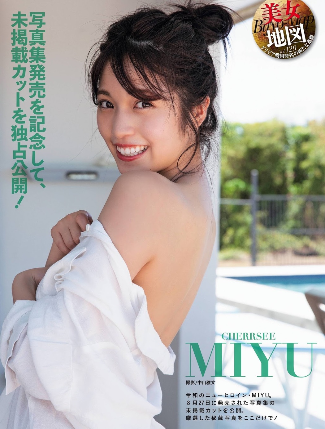 Miyu みゆ, Weekly SPA! 2019.09.03 (週刊SPA! 2019年9月3日号) Cover Photo
