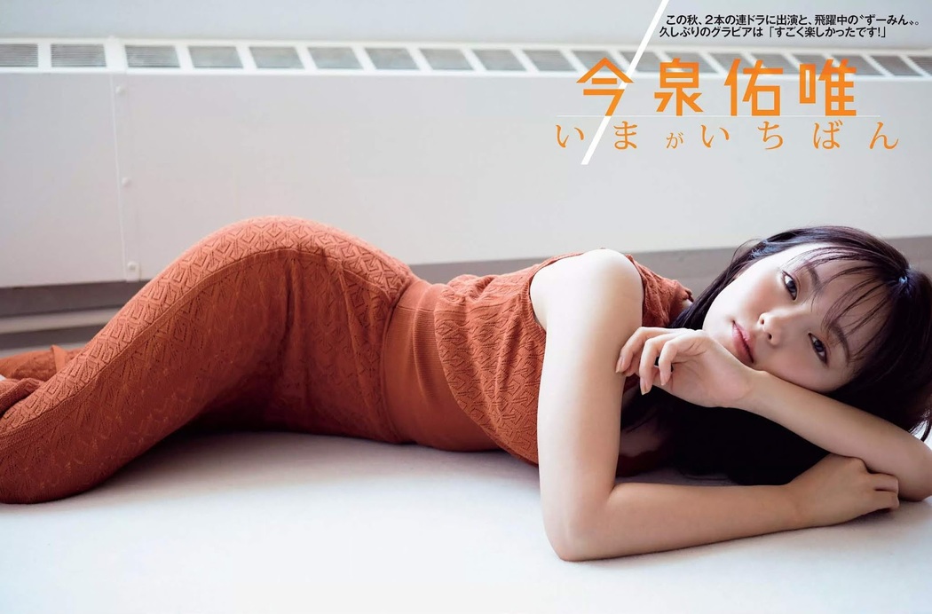 Yui Imaizumi 今泉佑唯, FLASH 2019.11.05 (フラッシュ 2019年11月05日号)