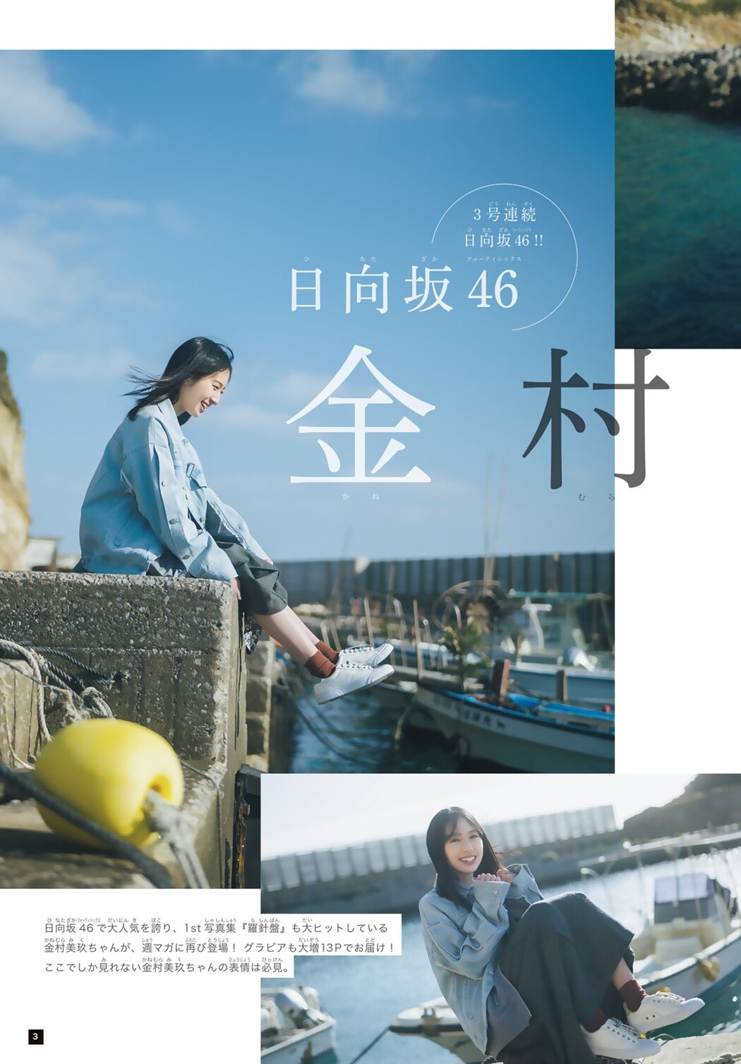 Miku Kanemura 金村美玖, Shonen Magazine 2023 No.10 (週刊少年マガジン 2023年10号)