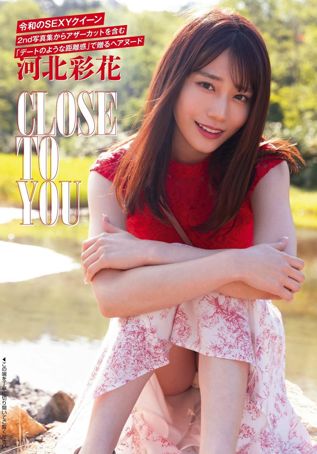 Saika Kawakita 河北彩花, FLASH 2023.02.21 (フラッシュ 2023年2月21日号 Cover Photo