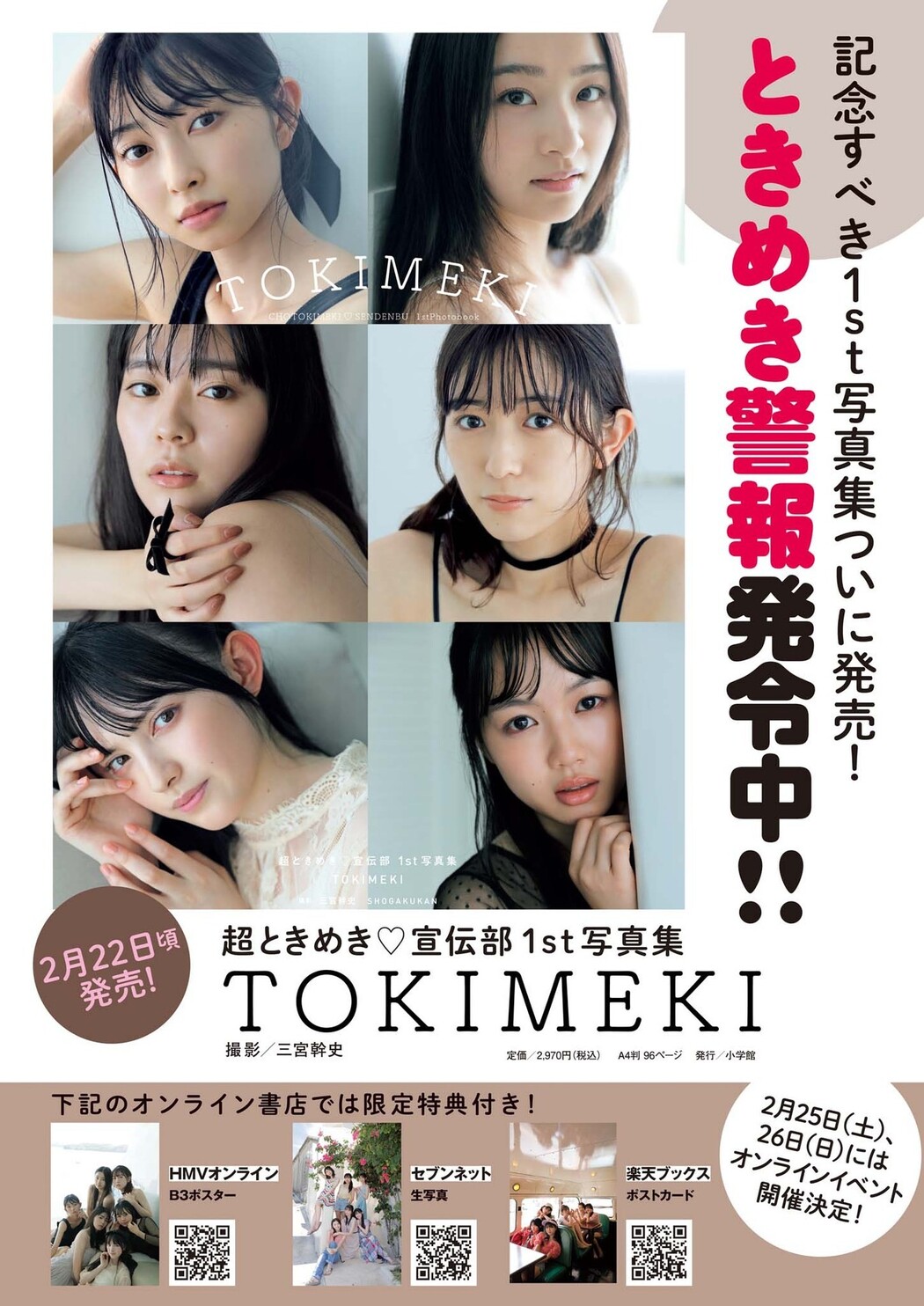 超ときめき♡宣伝部, Big Comic Spirits 2023 No.10 (ビッグコミックスピリッツ 2023年10号)