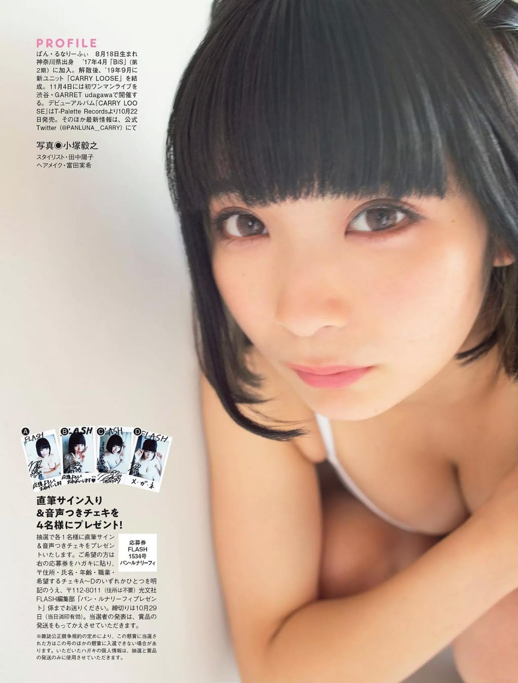 Pan Luna Leafy パン・ルナリーフィ, FLASH 2019.11.05 (フラッシュ 2019年11月05日号)