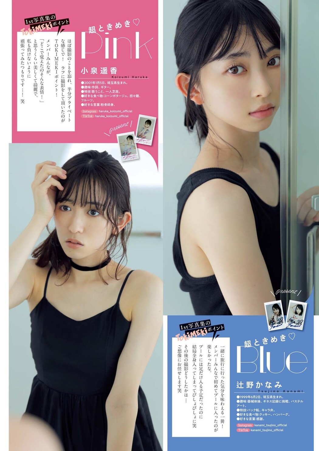 超ときめき♡宣伝部, Big Comic Spirits 2023 No.10 (ビッグコミックスピリッツ 2023年10号)