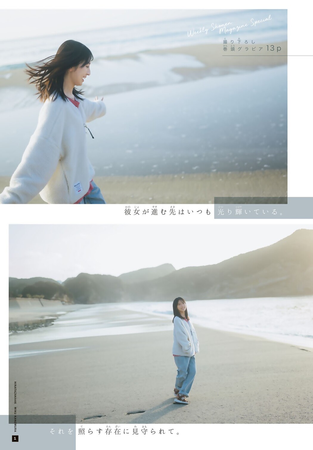 Miku Kanemura 金村美玖, Shonen Magazine 2023 No.10 (週刊少年マガジン 2023年10号)