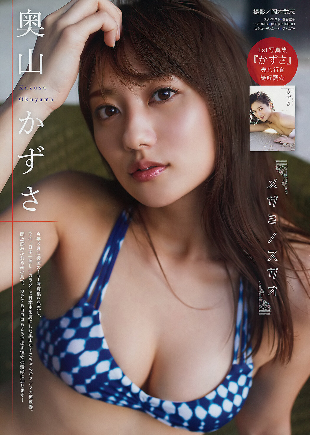 Kazusa Okuyama 奥山かずさ, Young Magazine 2019 No.33 (ヤングマガジン 2019年33号)