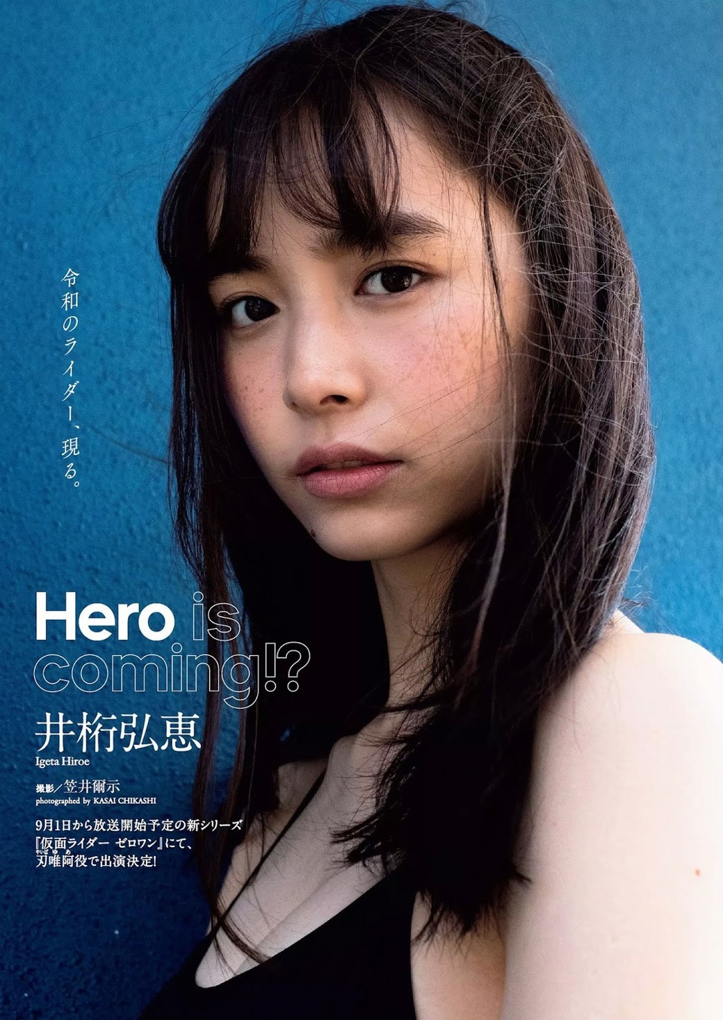 Hiroe Igeta 井桁弘恵, Weekly Playboy 2019 No.31 (週刊プレイボーイ 2019年31号) Cover Photo