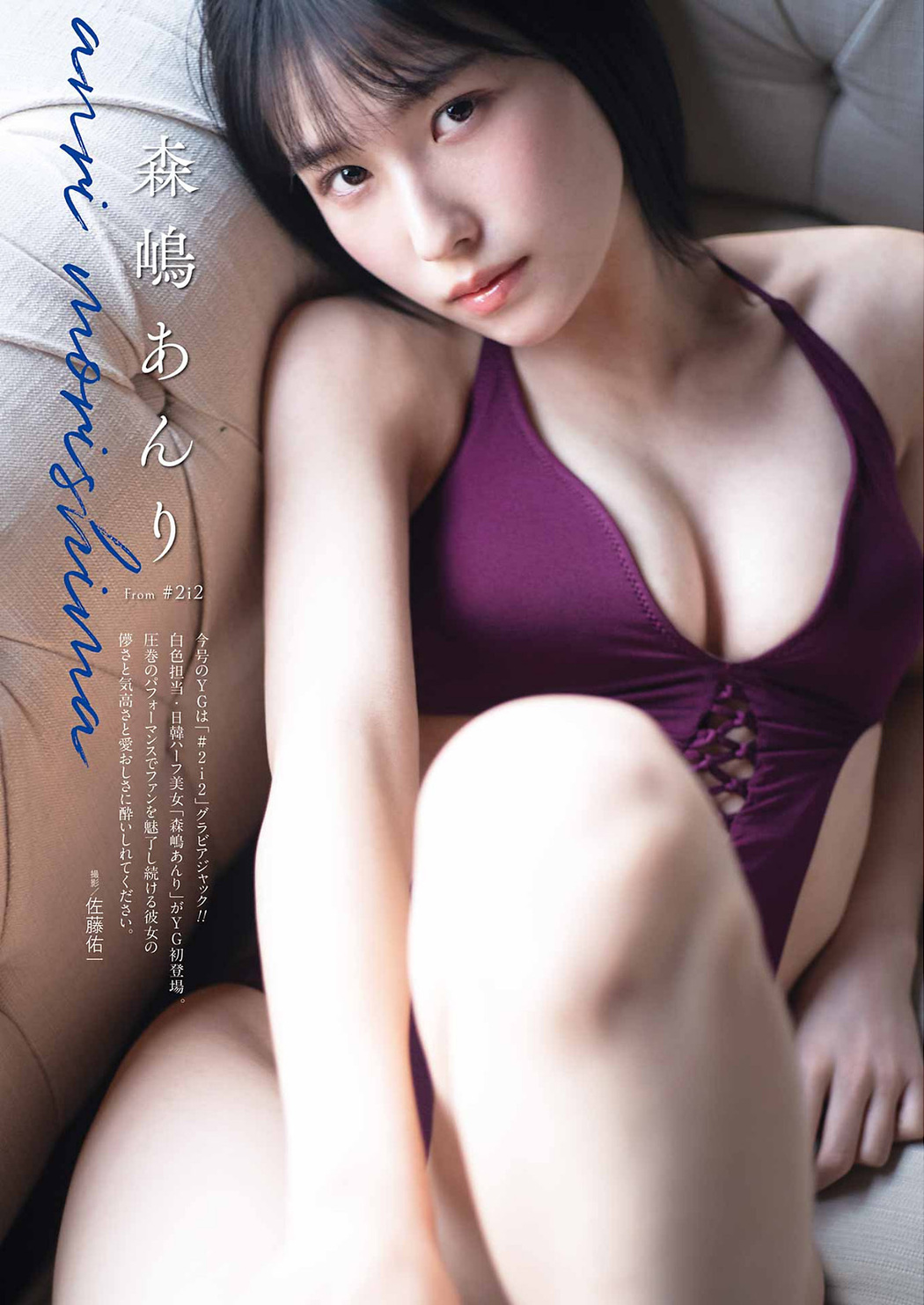 Anri Morishima 森嶋あんり, Young Gangan 2023 No.04 (ヤングガンガン 2023年4号) Cover Photo
