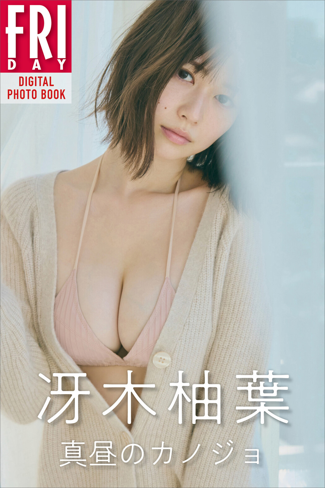 Saeki Yuzuha 冴木柚葉, FRIDAY 2023.02.24 (フライデー 2023年2月24日号)