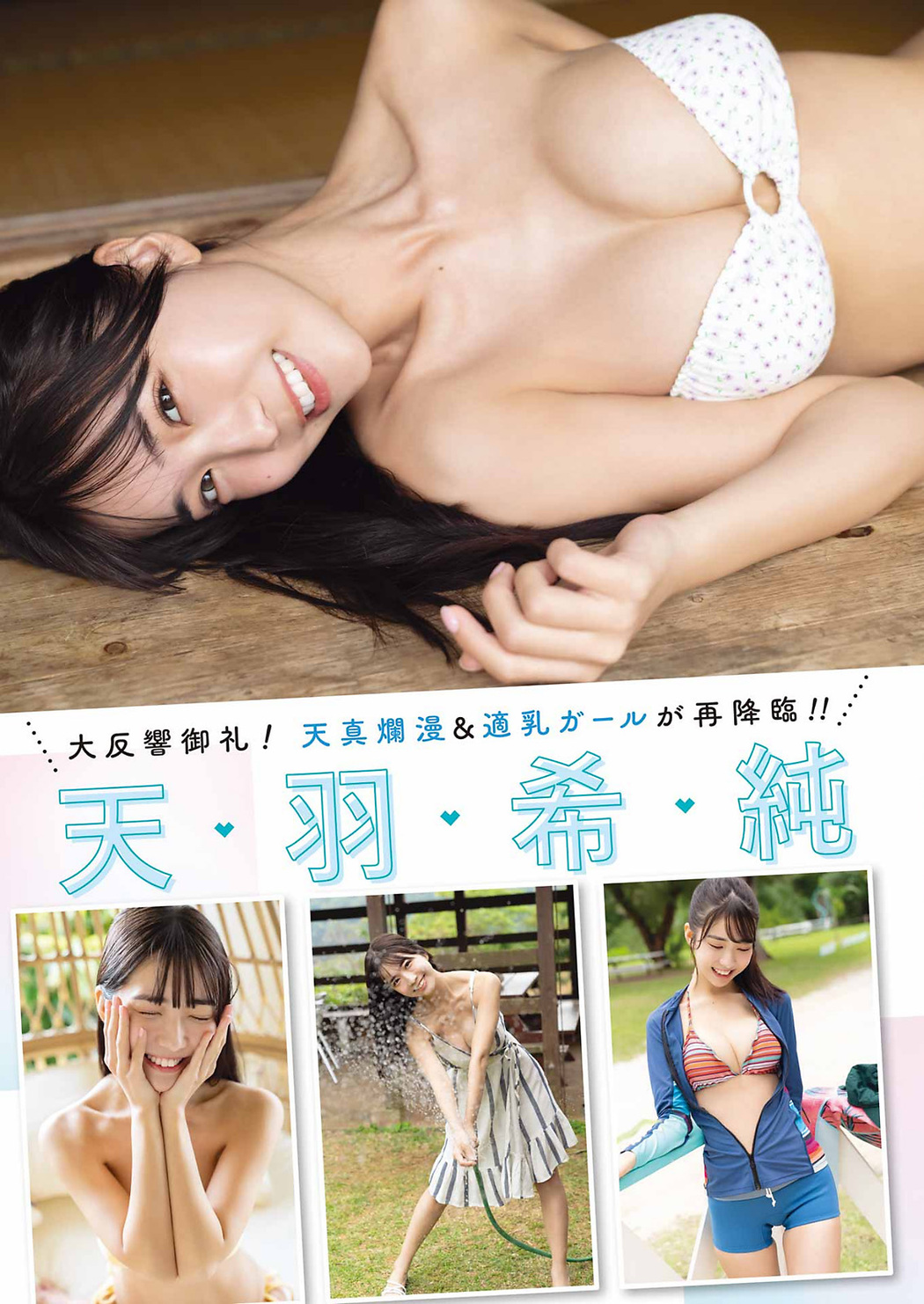 Kisumi Amau 天羽希純, Young Gangan 2023 No.04 (ヤングガンガン 2023年4号)