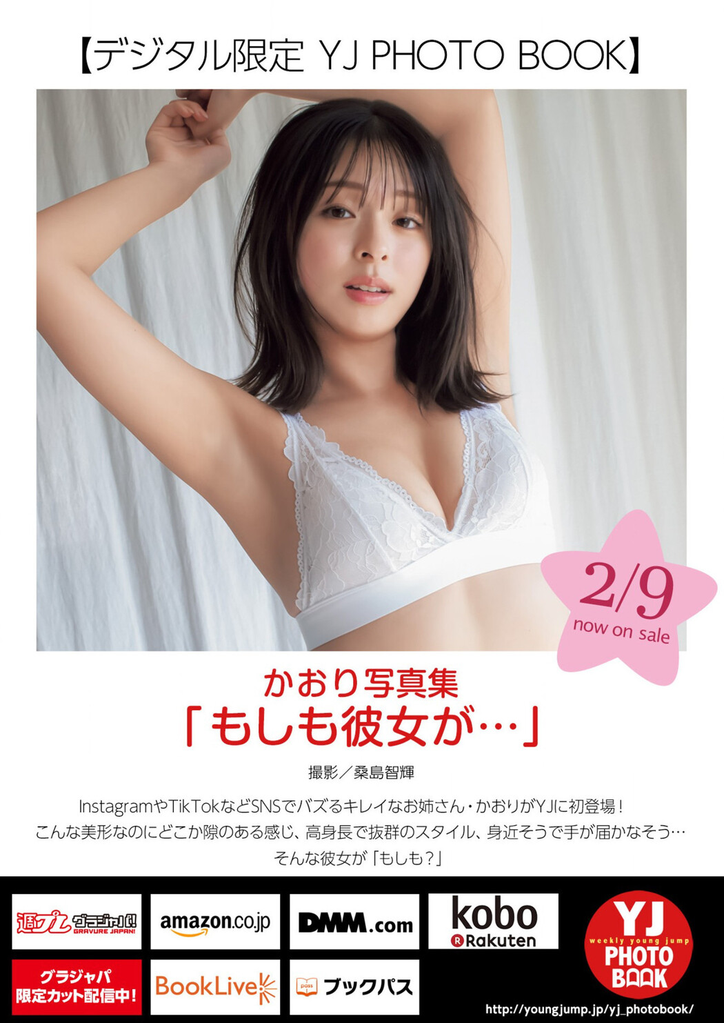 KAORI かおり, Young Jump 2023 No.11 (ヤングジャンプ 2023年11号)