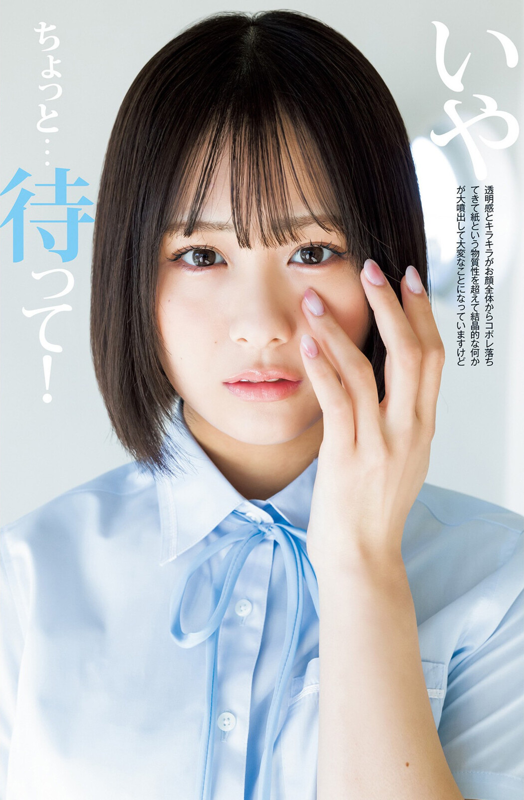 Hana Ogi 尾木波菜, Young Jump 2023 No.11 (ヤングジャンプ 2023年11号) Cover Photo