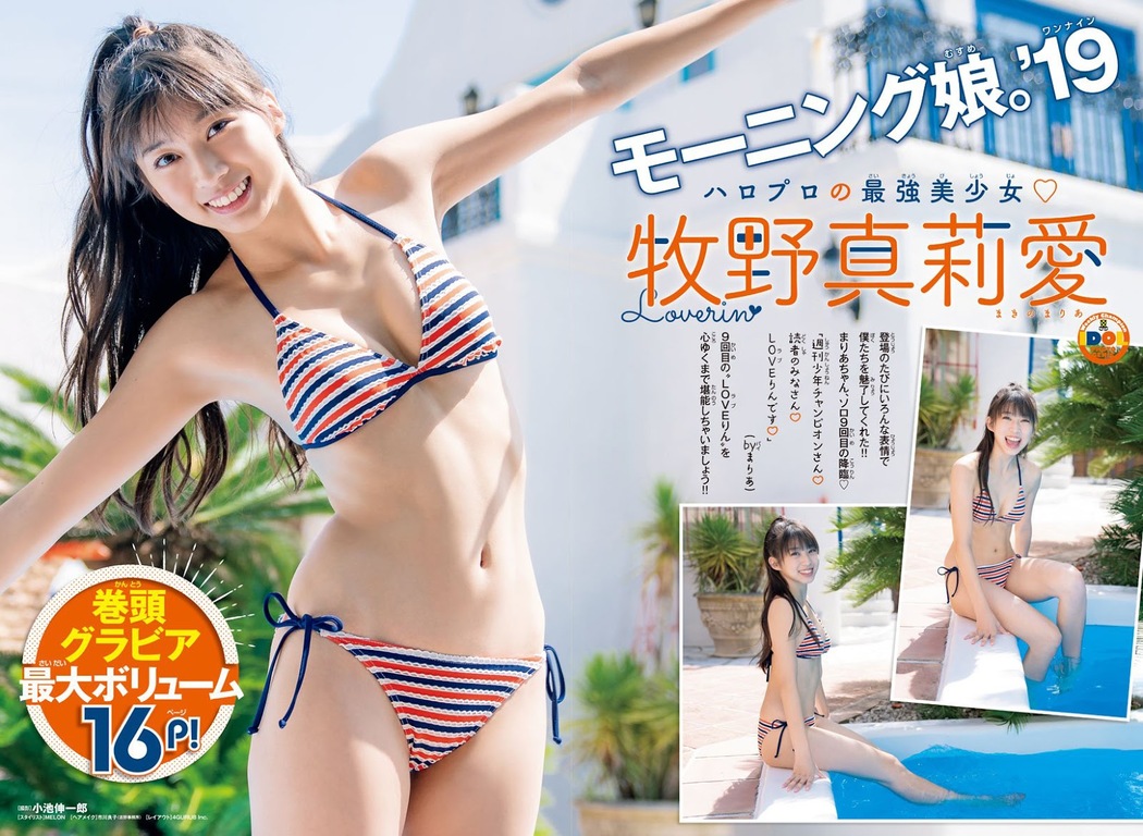 Maria Makino 牧野真莉愛, Shonen Champion 2019 No.46 (少年チャンピオン 2019年46号)