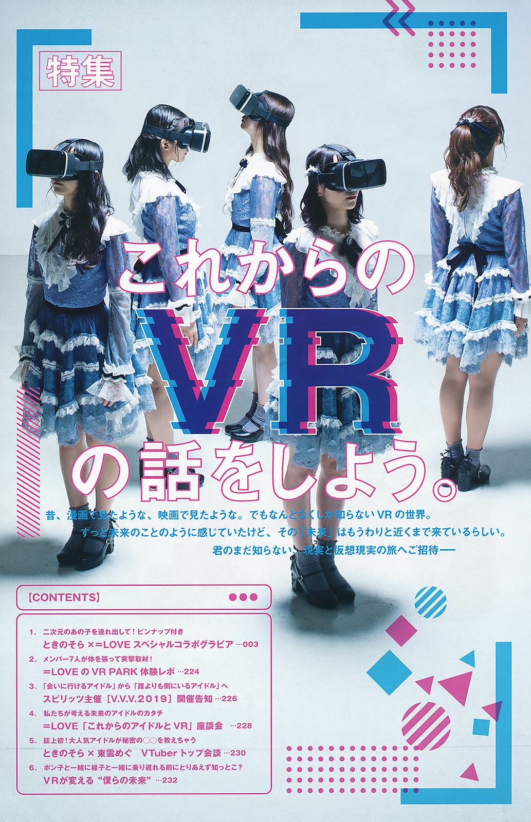 =LOVE （イコールラブ）, Big Comic Spirits 2019 No.48 (ビッグコミックスピリッツ 2019年48号)