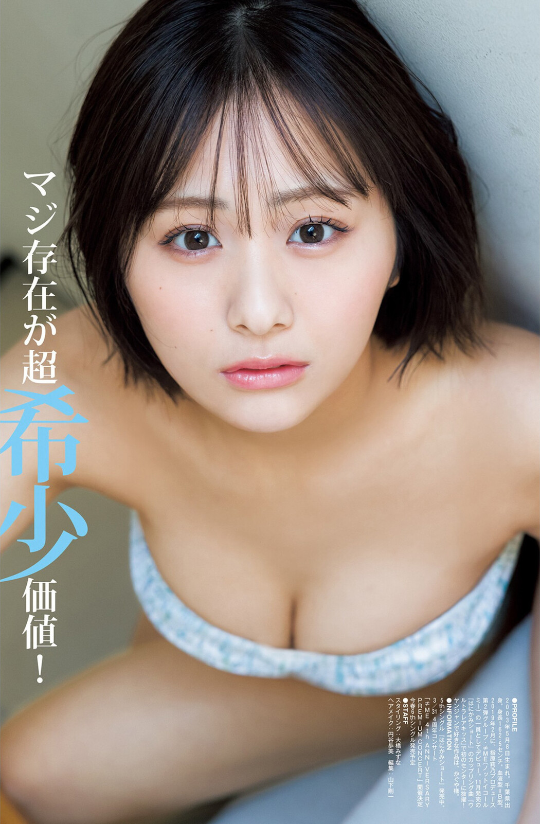 Hana Ogi 尾木波菜, Young Jump 2023 No.11 (ヤングジャンプ 2023年11号)