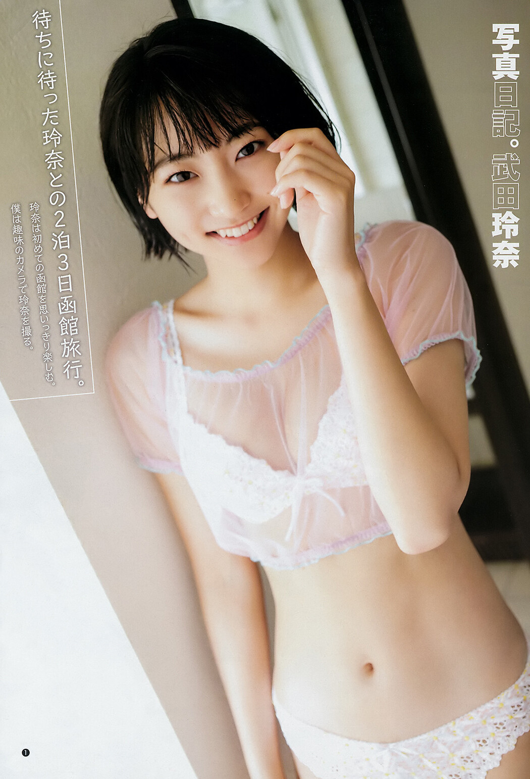 Rena Takeda 武田玲奈, Young Jump 2019 No.33 (ヤングジャンプ 2019年33号)