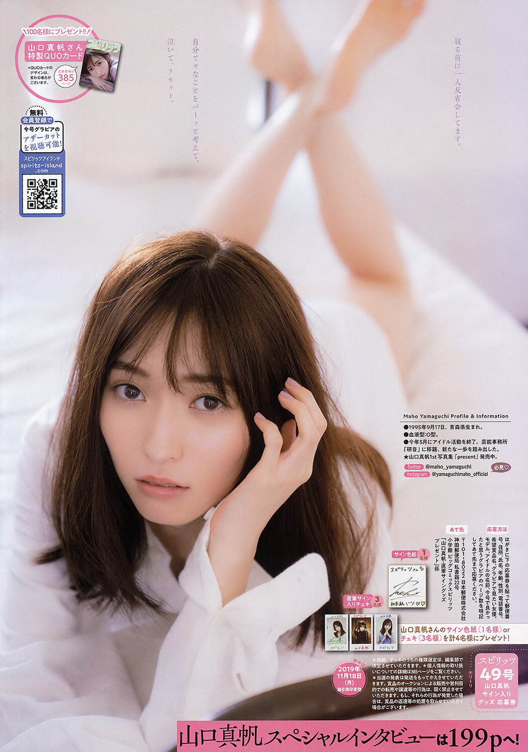 Maho Yamaguchi 山口真帆, Big Comic Spirits 2019 No.49 (ビッグコミックスピリッツ 2019年49号)