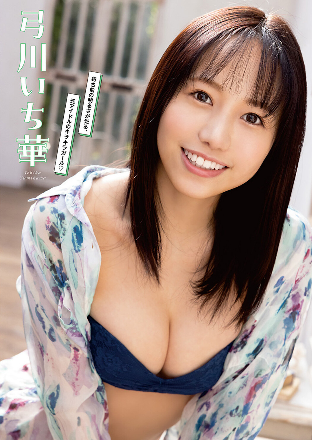 ミスFLASH 2023, Young Animal 2023 No.04 (ヤングアニマル 2023年4号)