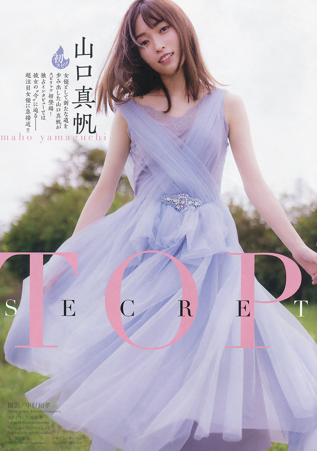 Maho Yamaguchi 山口真帆, Big Comic Spirits 2019 No.49 (ビッグコミックスピリッツ 2019年49号)