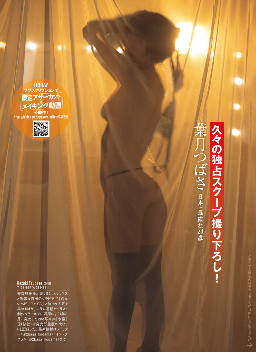 Tsubasa Haduki 葉月つばさ, FRIDAY 2023.02.24 (フライデー 2023年2月24日号)
