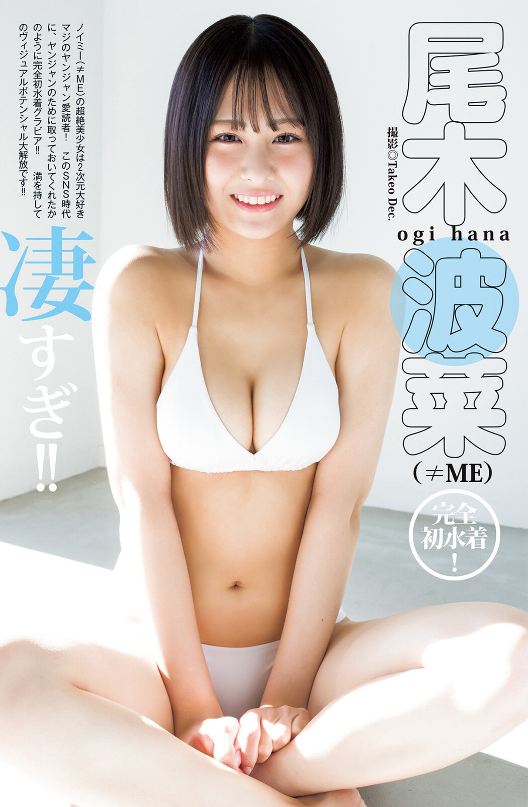 Hana Ogi 尾木波菜, Young Jump 2023 No.11 (ヤングジャンプ 2023年11号)