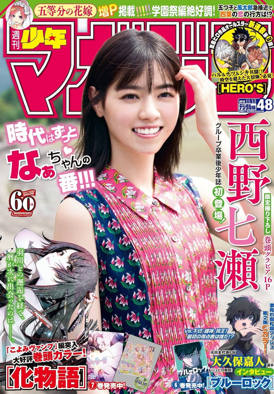 Nanase Nishino 西野七瀬, Shonen Magazine 2019 No.48 (少年マガジン 2019年48号) Cover Photo