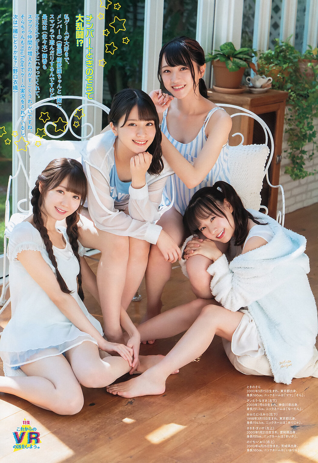 =LOVE （イコールラブ）, Big Comic Spirits 2019 No.48 (ビッグコミックスピリッツ 2019年48号)