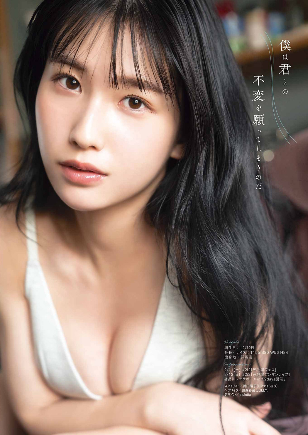 Anri Morishima 森嶋あんり, Young Gangan 2023 No.04 (ヤングガンガン 2023年4号)