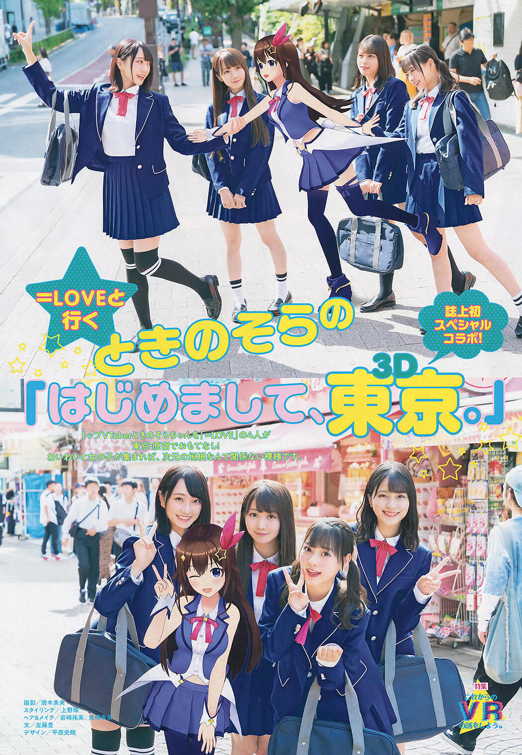 =LOVE （イコールラブ）, Big Comic Spirits 2019 No.48 (ビッグコミックスピリッツ 2019年48号)