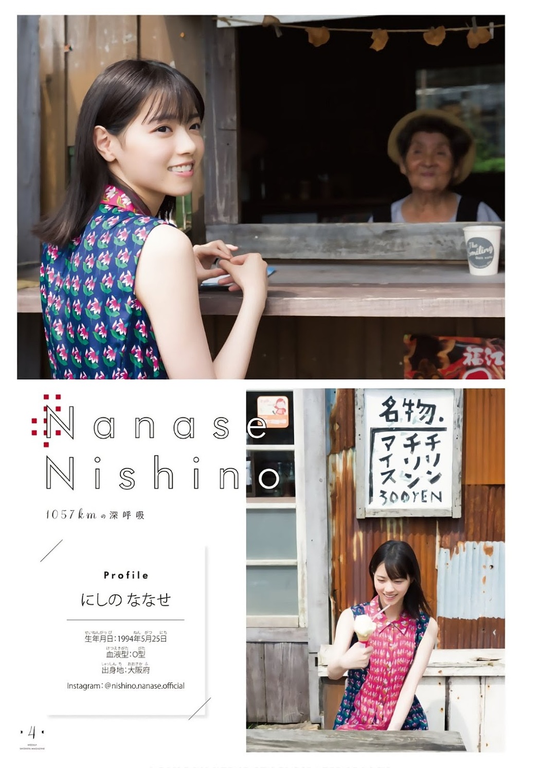 Nanase Nishino 西野七瀬, Shonen Magazine 2019 No.48 (少年マガジン 2019年48号)