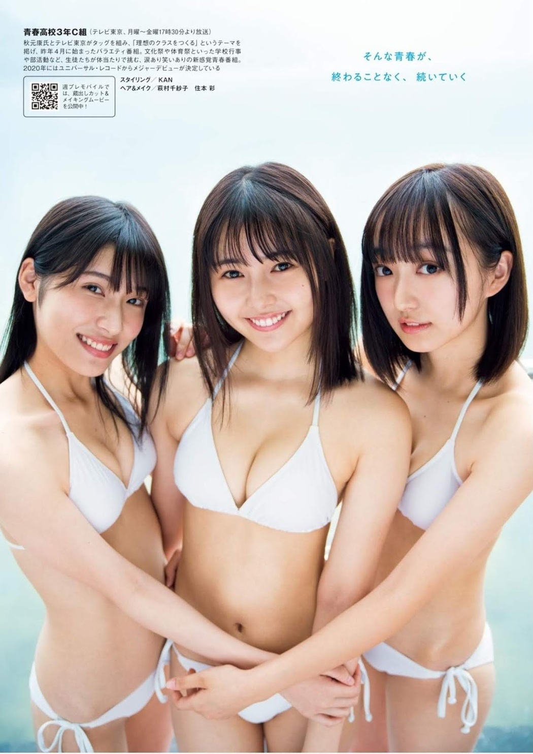 Sakina Tonchiki 頓知気さきな, Yuuna Mochida 持田優奈, Meina Hibino 日比野芽奈, Weekly Playboy 2019 No.46 (週刊プレイボーイ 2019年46号)