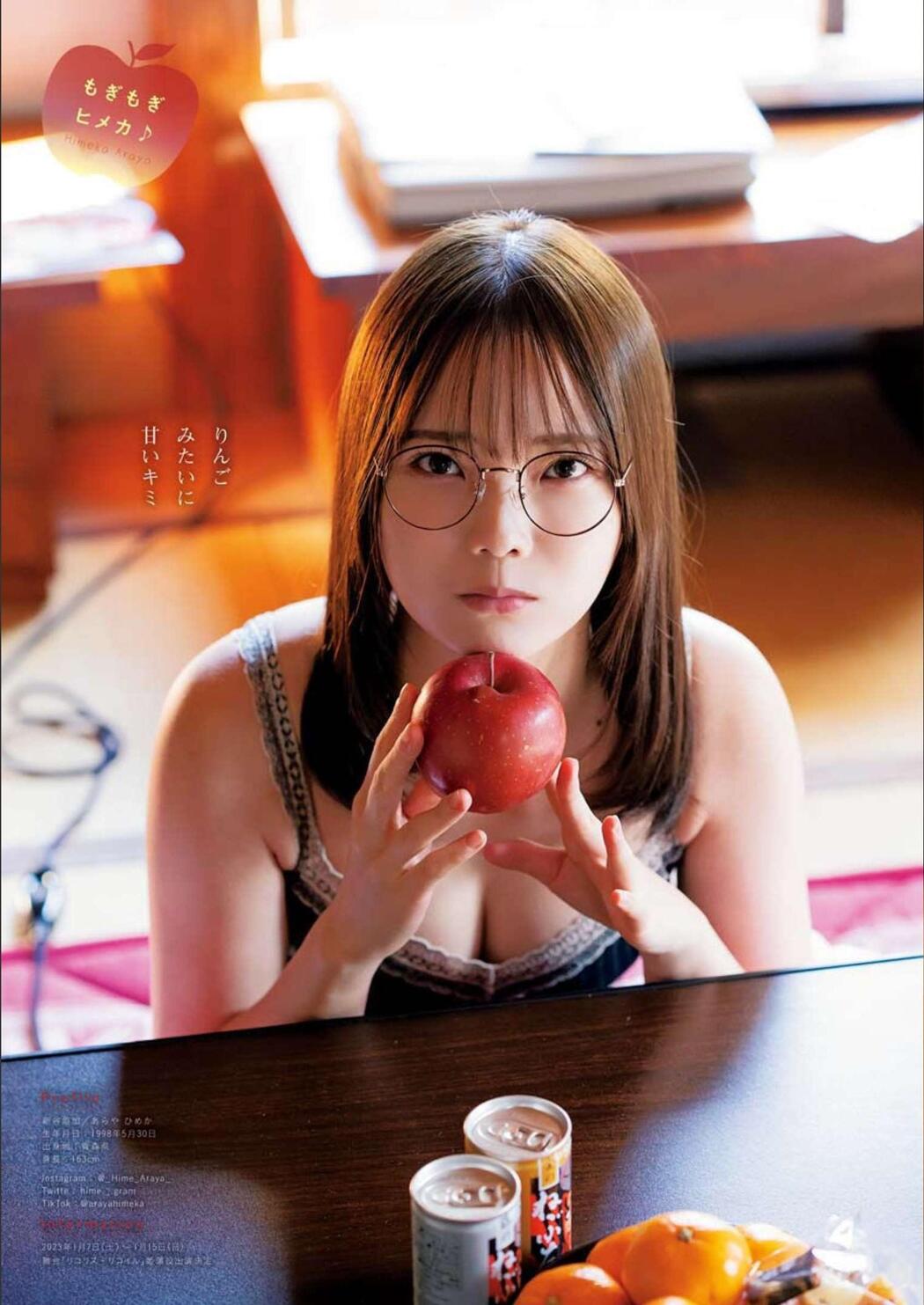 Himeka Araya 新谷姫加, Young King Bull 2023.02 (ヤングキングBULL 2023年2号)
