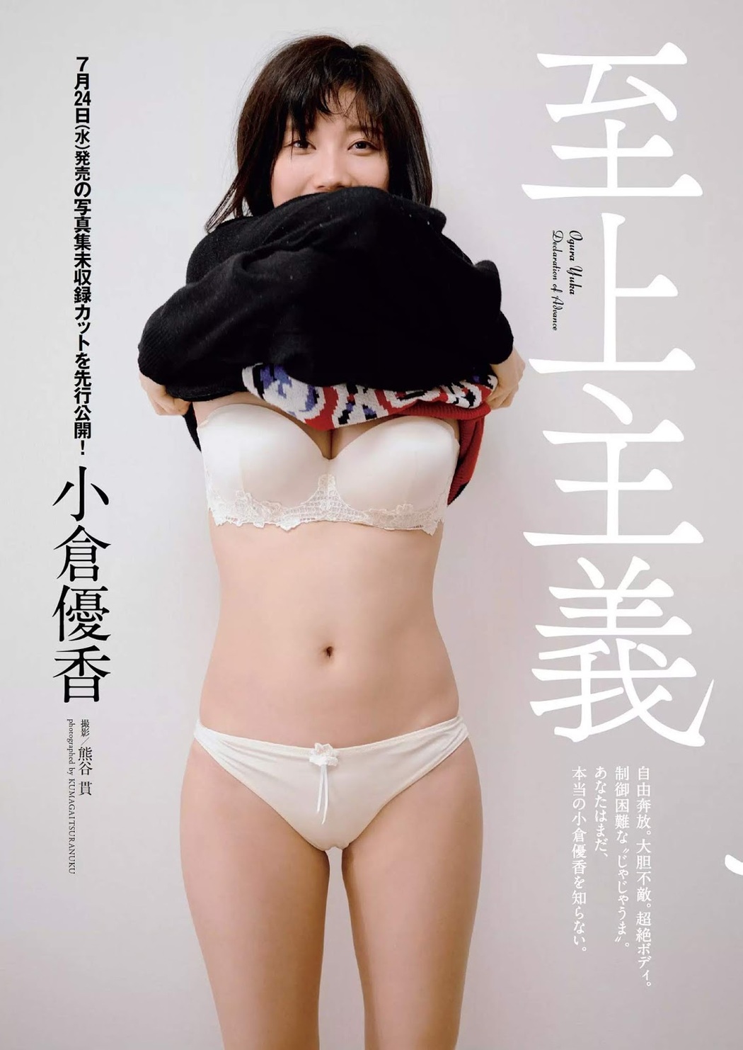 Yuka Ogura 小倉優香, Weekly Playboy 2019 No.31 (週刊プレイボーイ 2019年31号)