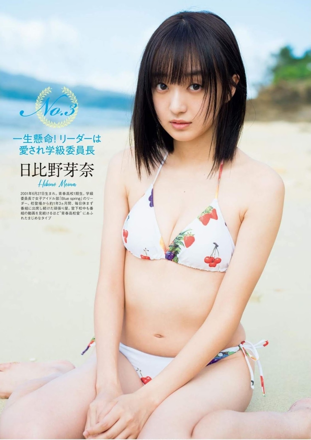 Sakina Tonchiki 頓知気さきな, Yuuna Mochida 持田優奈, Meina Hibino 日比野芽奈, Weekly Playboy 2019 No.46 (週刊プレイボーイ 2019年46号)
